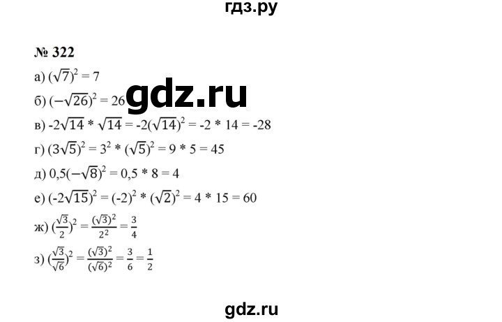 ГДЗ по алгебре 8 класс  Макарычев   задание - 322, Решебник к учебнику 2023