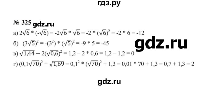 ГДЗ по алгебре 8 класс  Макарычев   задание - 325, Решебник к учебнику 2023