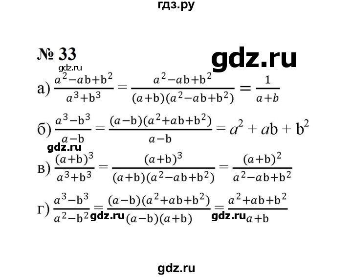 ГДЗ по алгебре 8 класс  Макарычев   задание - 33, Решебник к учебнику 2023