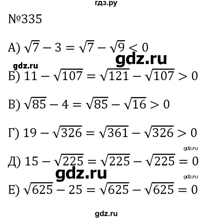 ГДЗ по алгебре 8 класс  Макарычев   задание - 335, Решебник к учебнику 2023