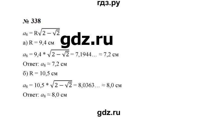 ГДЗ по алгебре 8 класс  Макарычев   задание - 338, Решебник к учебнику 2023
