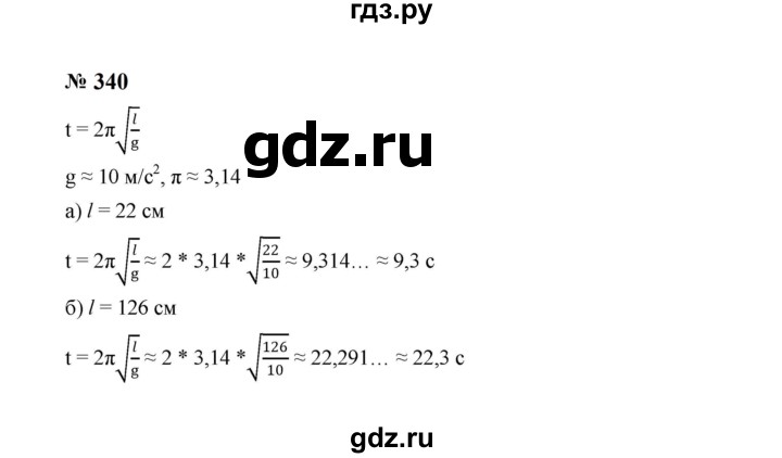 ГДЗ по алгебре 8 класс  Макарычев   задание - 340, Решебник к учебнику 2023