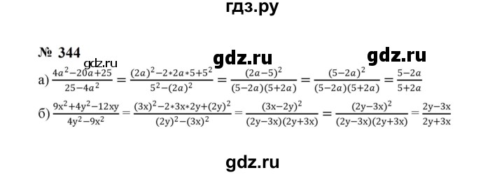 ГДЗ по алгебре 8 класс  Макарычев   задание - 344, Решебник к учебнику 2023