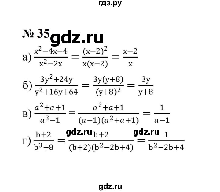ГДЗ по алгебре 8 класс  Макарычев   задание - 35, Решебник к учебнику 2023