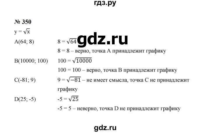 ГДЗ по алгебре 8 класс  Макарычев   задание - 350, Решебник к учебнику 2023