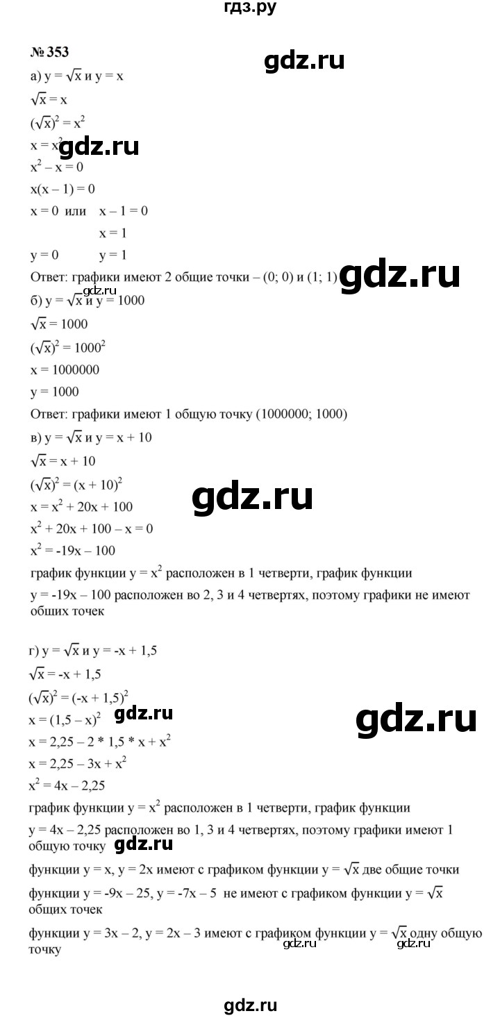 ГДЗ по алгебре 8 класс  Макарычев   задание - 353, Решебник к учебнику 2023
