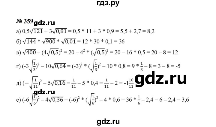 ГДЗ по алгебре 8 класс  Макарычев   задание - 359, Решебник к учебнику 2023
