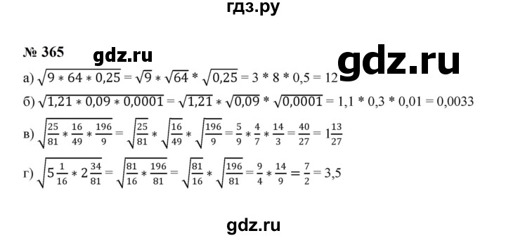ГДЗ по алгебре 8 класс  Макарычев   задание - 365, Решебник к учебнику 2023