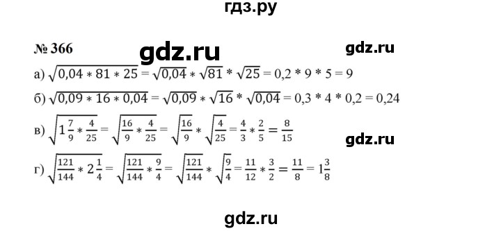ГДЗ по алгебре 8 класс  Макарычев   задание - 366, Решебник к учебнику 2023