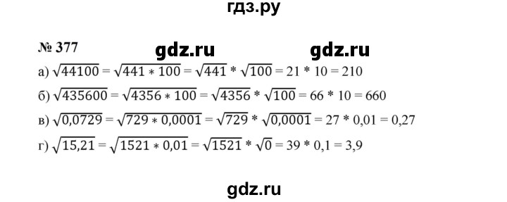 ГДЗ по алгебре 8 класс  Макарычев   задание - 377, Решебник к учебнику 2023