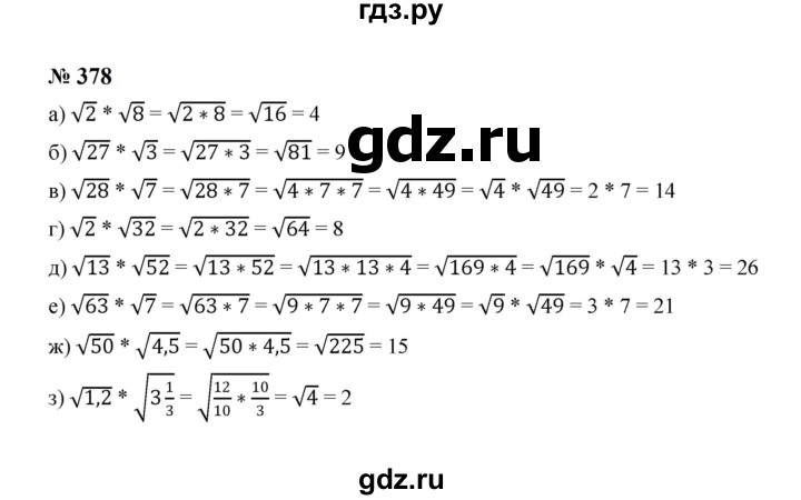 ГДЗ по алгебре 8 класс  Макарычев   задание - 378, Решебник к учебнику 2023