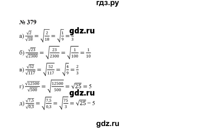 ГДЗ по алгебре 8 класс  Макарычев   задание - 379, Решебник к учебнику 2023