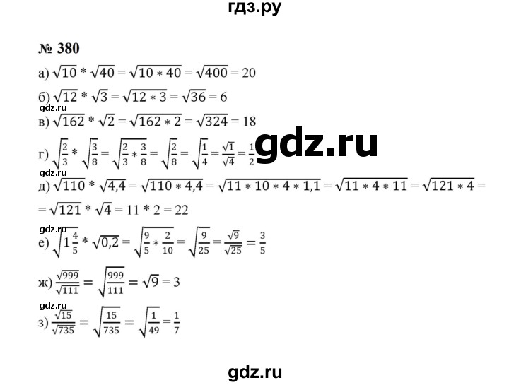 ГДЗ по алгебре 8 класс  Макарычев   задание - 380, Решебник к учебнику 2023