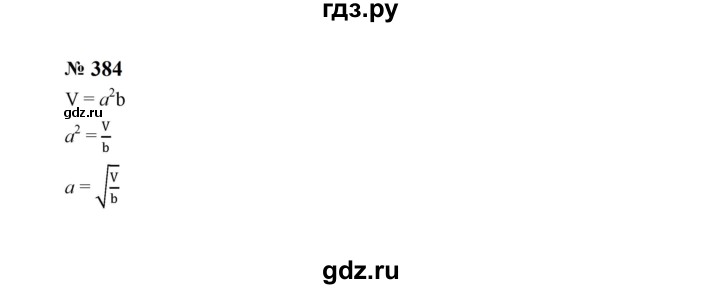 ГДЗ по алгебре 8 класс  Макарычев   задание - 384, Решебник к учебнику 2023