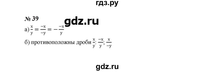ГДЗ по алгебре 8 класс  Макарычев   задание - 39, Решебник к учебнику 2023