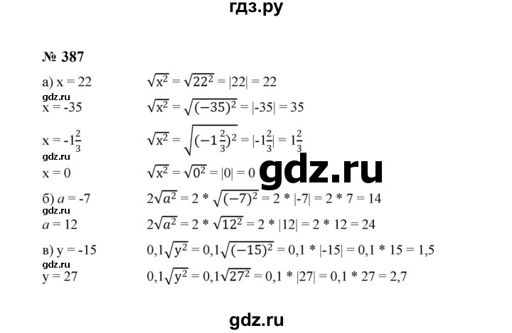 ГДЗ по алгебре 8 класс  Макарычев   задание - 387, Решебник к учебнику 2023