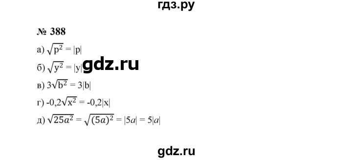 ГДЗ по алгебре 8 класс  Макарычев   задание - 388, Решебник к учебнику 2023