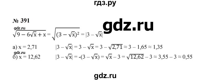 ГДЗ по алгебре 8 класс  Макарычев   задание - 391, Решебник к учебнику 2023