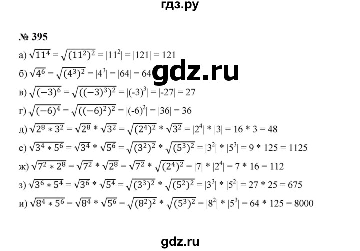 ГДЗ по алгебре 8 класс  Макарычев   задание - 395, Решебник к учебнику 2023