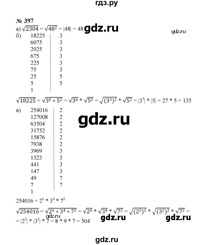 ГДЗ по алгебре 8 класс  Макарычев   задание - 397, Решебник к учебнику 2023