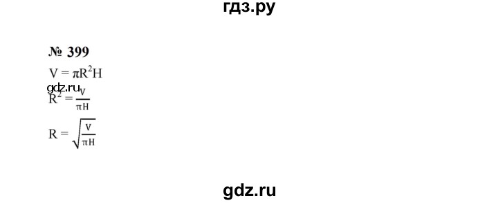 ГДЗ по алгебре 8 класс  Макарычев   задание - 399, Решебник к учебнику 2023