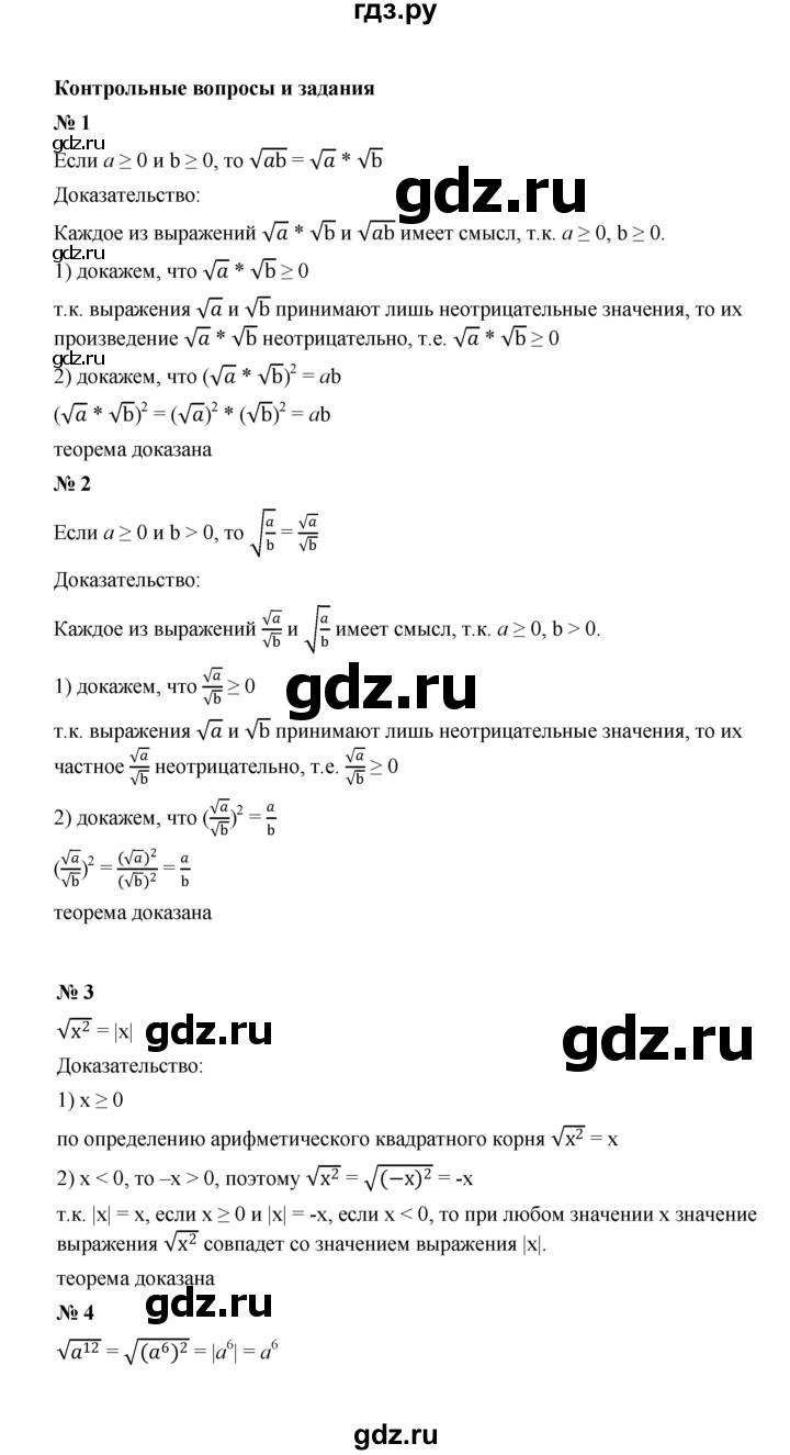 ГДЗ по алгебре 8 класс  Макарычев   задание - Контрольные вопросы и задания §5, Решебник к учебнику 2023