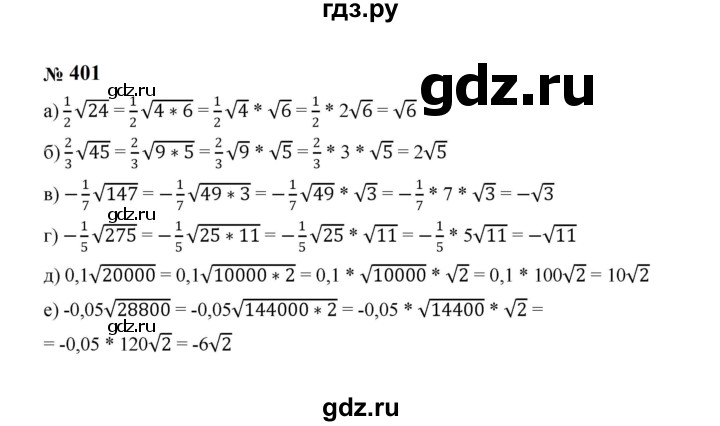 ГДЗ по алгебре 8 класс  Макарычев   задание - 401, Решебник к учебнику 2023