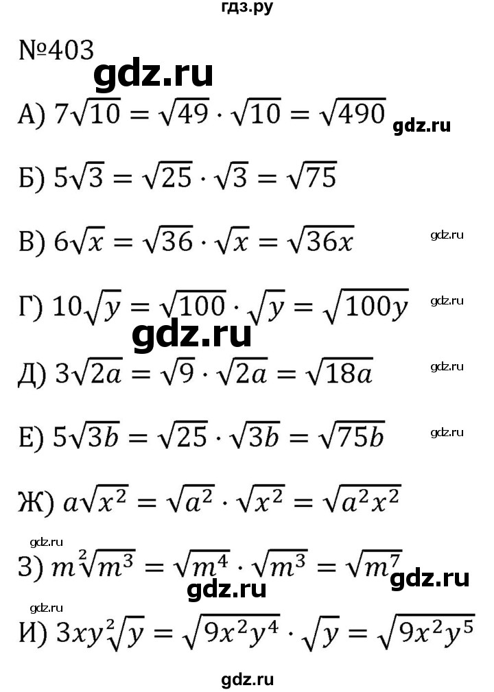 ГДЗ по алгебре 8 класс  Макарычев   задание - 403, Решебник к учебнику 2023