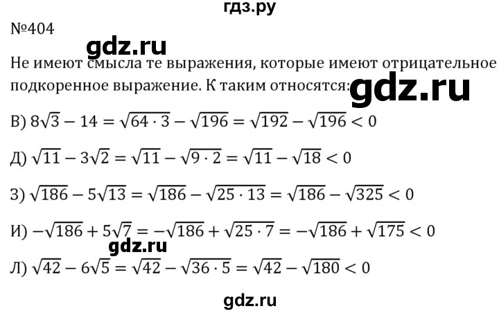 ГДЗ по алгебре 8 класс  Макарычев   задание - 404, Решебник к учебнику 2023