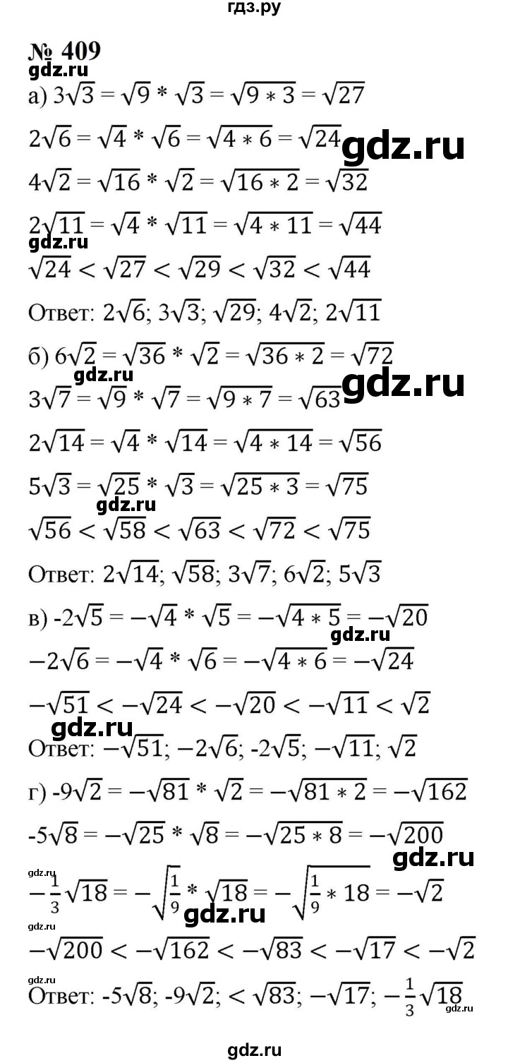 ГДЗ по алгебре 8 класс  Макарычев   задание - 409, Решебник к учебнику 2023