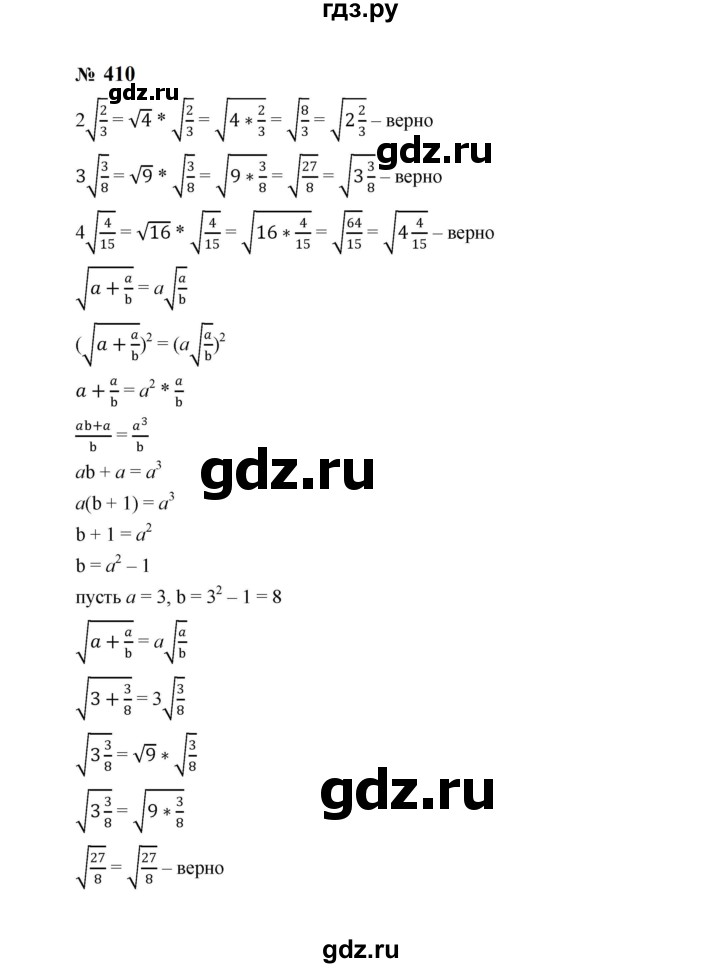 ГДЗ по алгебре 8 класс  Макарычев   задание - 410, Решебник к учебнику 2023