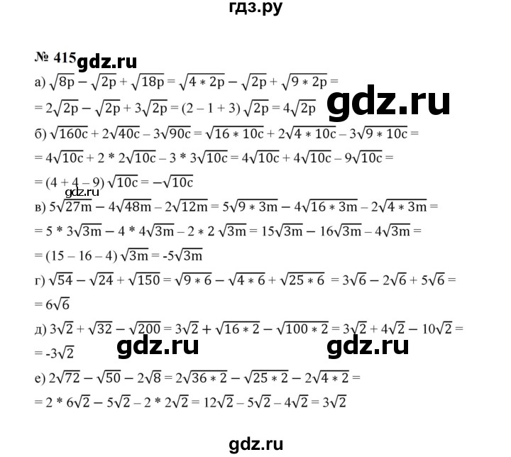 ГДЗ по алгебре 8 класс  Макарычев   задание - 415, Решебник к учебнику 2023