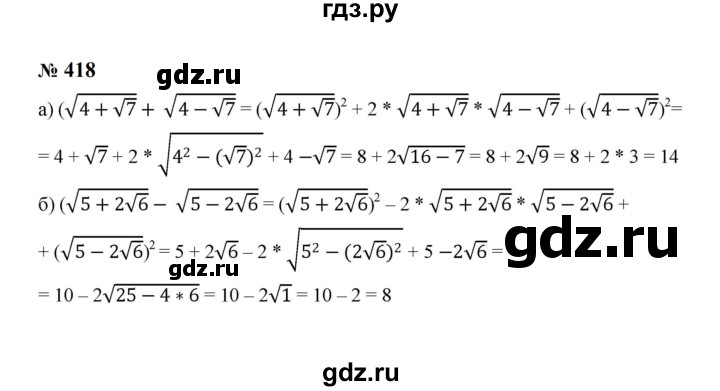 ГДЗ по алгебре 8 класс  Макарычев   задание - 418, Решебник к учебнику 2023