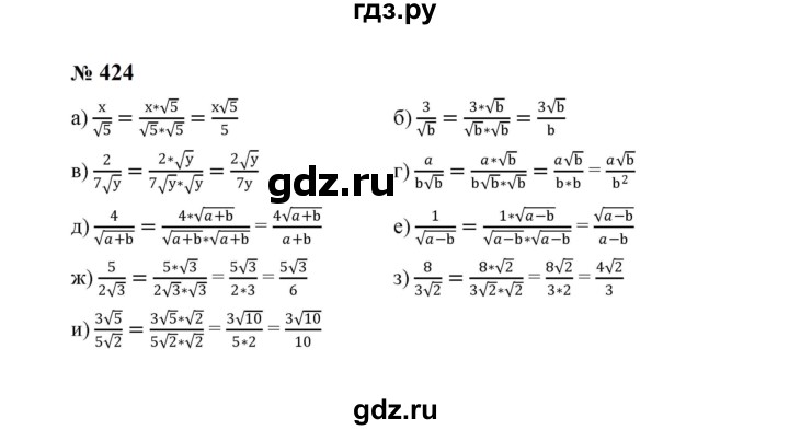 ГДЗ по алгебре 8 класс  Макарычев   задание - 424, Решебник к учебнику 2023