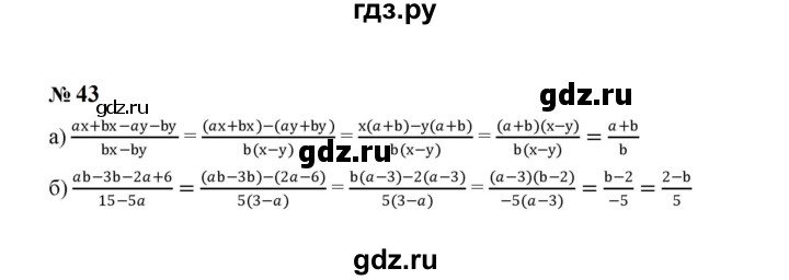 ГДЗ по алгебре 8 класс  Макарычев   задание - 43, Решебник к учебнику 2023