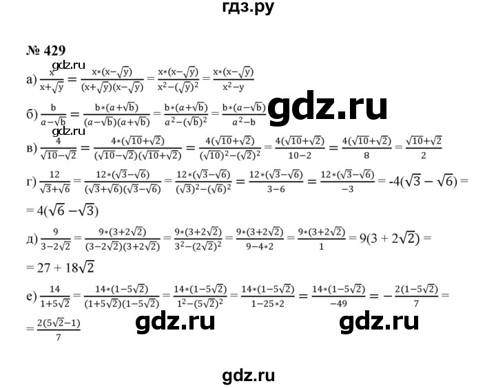 ГДЗ по алгебре 8 класс  Макарычев   задание - 429, Решебник к учебнику 2023