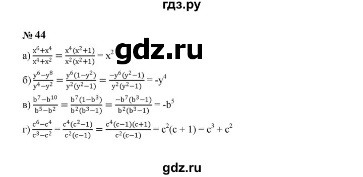 ГДЗ по алгебре 8 класс  Макарычев   задание - 44, Решебник к учебнику 2023