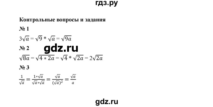 ГДЗ по алгебре 8 класс  Макарычев   задание - Контрольные вопросы и задания §6, Решебник к учебнику 2023
