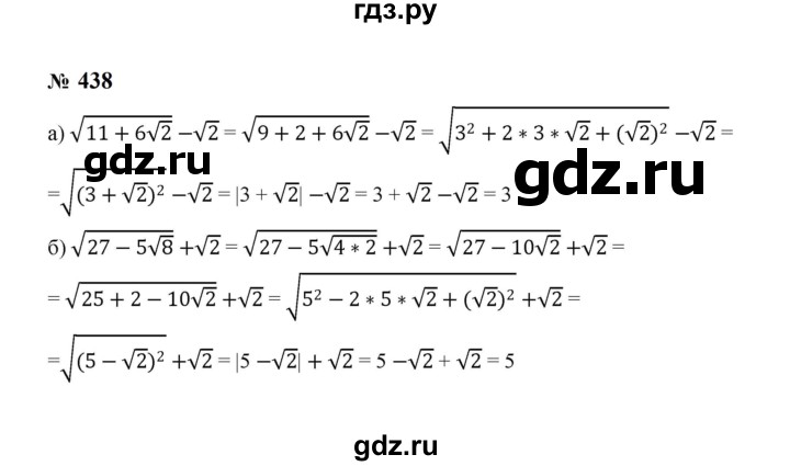 ГДЗ по алгебре 8 класс  Макарычев   задание - 438, Решебник к учебнику 2023