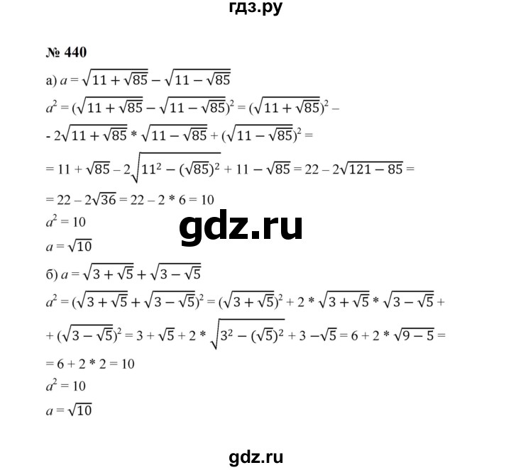 ГДЗ по алгебре 8 класс  Макарычев   задание - 440, Решебник к учебнику 2023