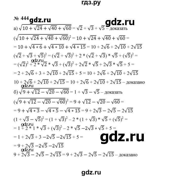 ГДЗ по алгебре 8 класс  Макарычев   задание - 444, Решебник к учебнику 2023
