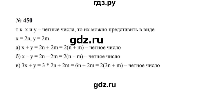 ГДЗ по алгебре 8 класс  Макарычев   задание - 450, Решебник к учебнику 2023