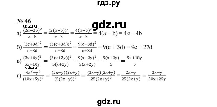 ГДЗ по алгебре 8 класс  Макарычев   задание - 46, Решебник к учебнику 2023