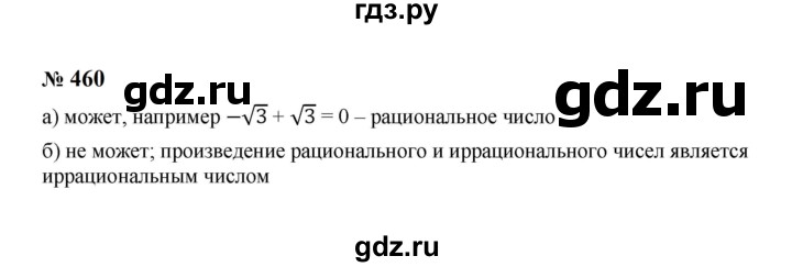 ГДЗ по алгебре 8 класс  Макарычев   задание - 460, Решебник к учебнику 2023