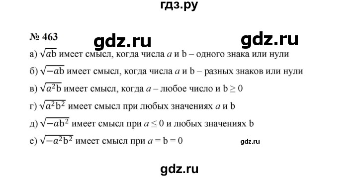 ГДЗ по алгебре 8 класс  Макарычев   задание - 463, Решебник к учебнику 2023