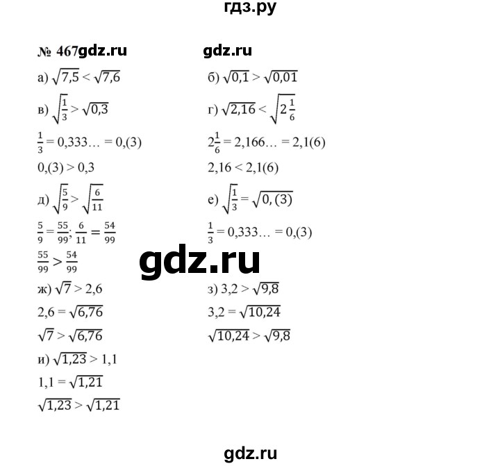 ГДЗ по алгебре 8 класс  Макарычев   задание - 467, Решебник к учебнику 2023