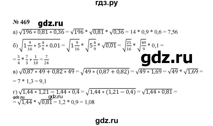 ГДЗ по алгебре 8 класс  Макарычев   задание - 469, Решебник к учебнику 2023