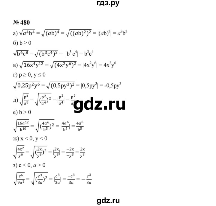 ГДЗ по алгебре 8 класс  Макарычев   задание - 480, Решебник к учебнику 2023