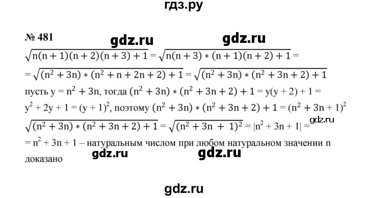 ГДЗ по алгебре 8 класс  Макарычев   задание - 481, Решебник к учебнику 2023