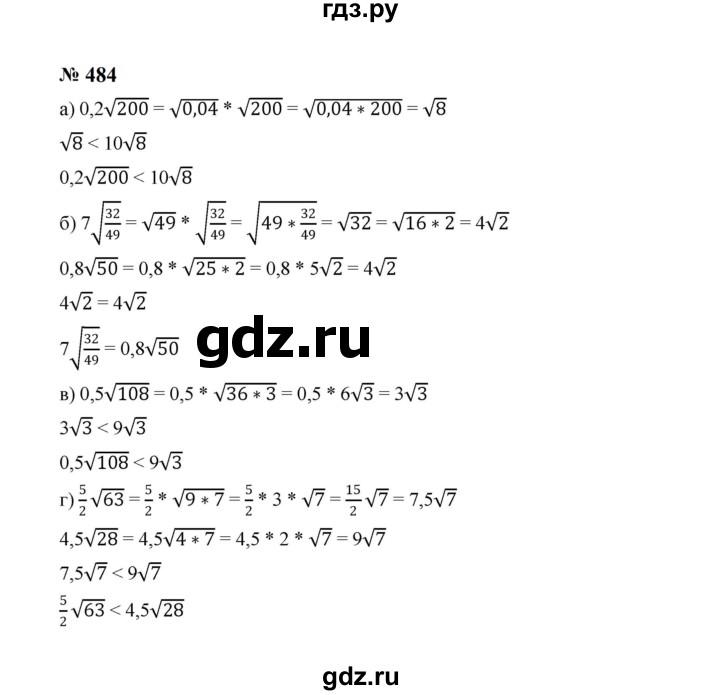 ГДЗ по алгебре 8 класс  Макарычев   задание - 484, Решебник к учебнику 2023